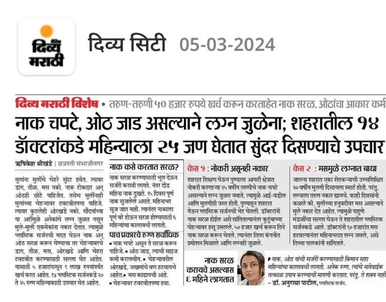 Dr. Anuradha Yadav, plastic surgeon, featured in Divya Marathi Newspaper.