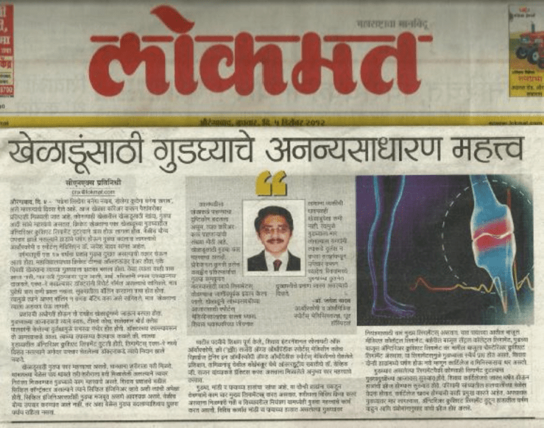 Dr. Jayesh Yadav featured in Lokmat Newspaper for public awareness about sports medicine in Aurangabad, Maharashtra.