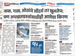 Lokmat coverage on the relevance of plastic surgery by Dr. Anuradha Yadav