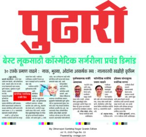 Pudhari newspaper feature on Dr. Anuradha Yadav for World Plastic Surgery Day 2025