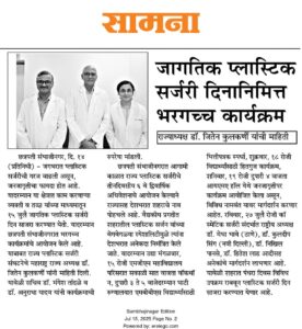 Samna newspaper coverage of World Plastic Surgery Day event with Dr. Anuradha Yadav