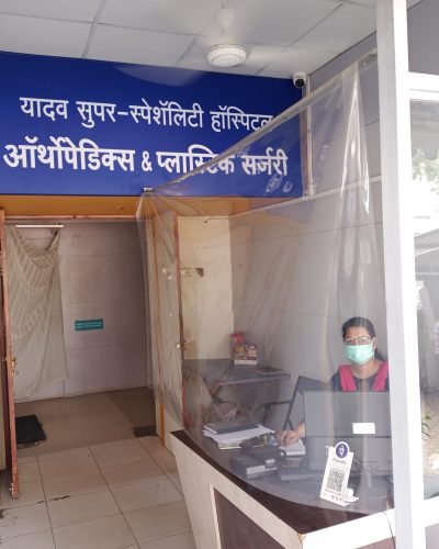 the hospital entry and reception area at Yadav Super Speciality Hospital