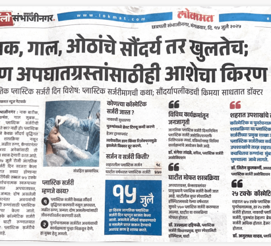 Lokmat coverage on the relevance of plastic surgery by Dr. Anuradha Yadav
