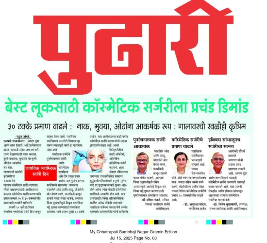 Pudhari newspaper feature on Dr. Anuradha Yadav for World Plastic Surgery Day 2025