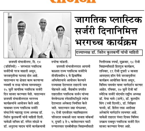 Samna newspaper coverage of World Plastic Surgery Day event with Dr. Anuradha Yadav